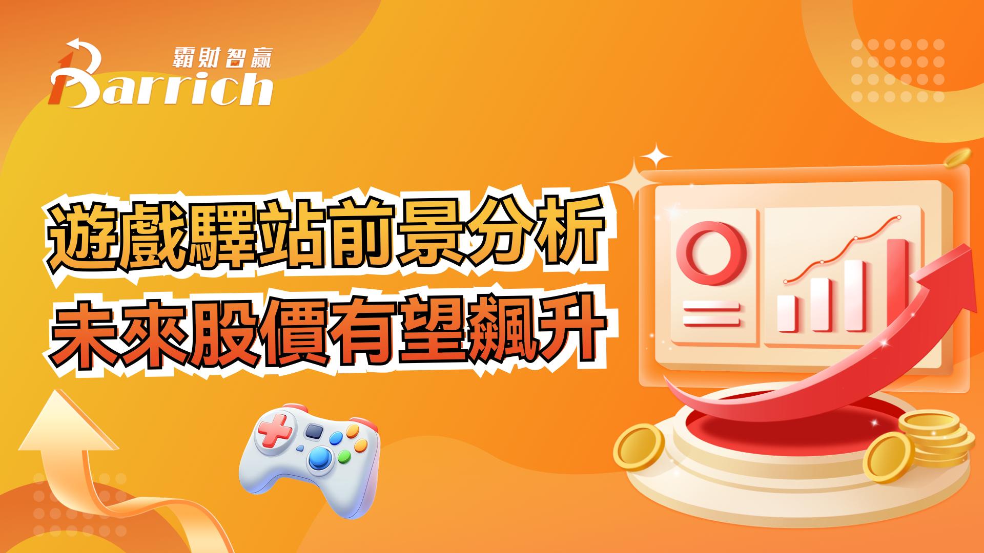 游戏驿站前景分析 未来股价有望飙升