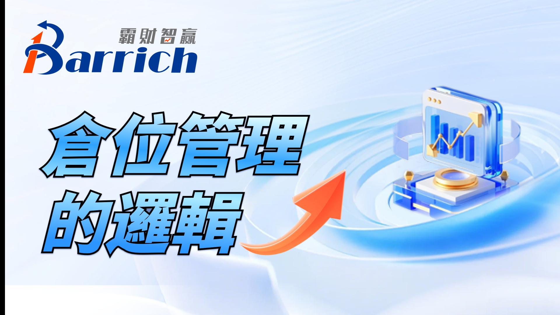 仓位管理的逻辑