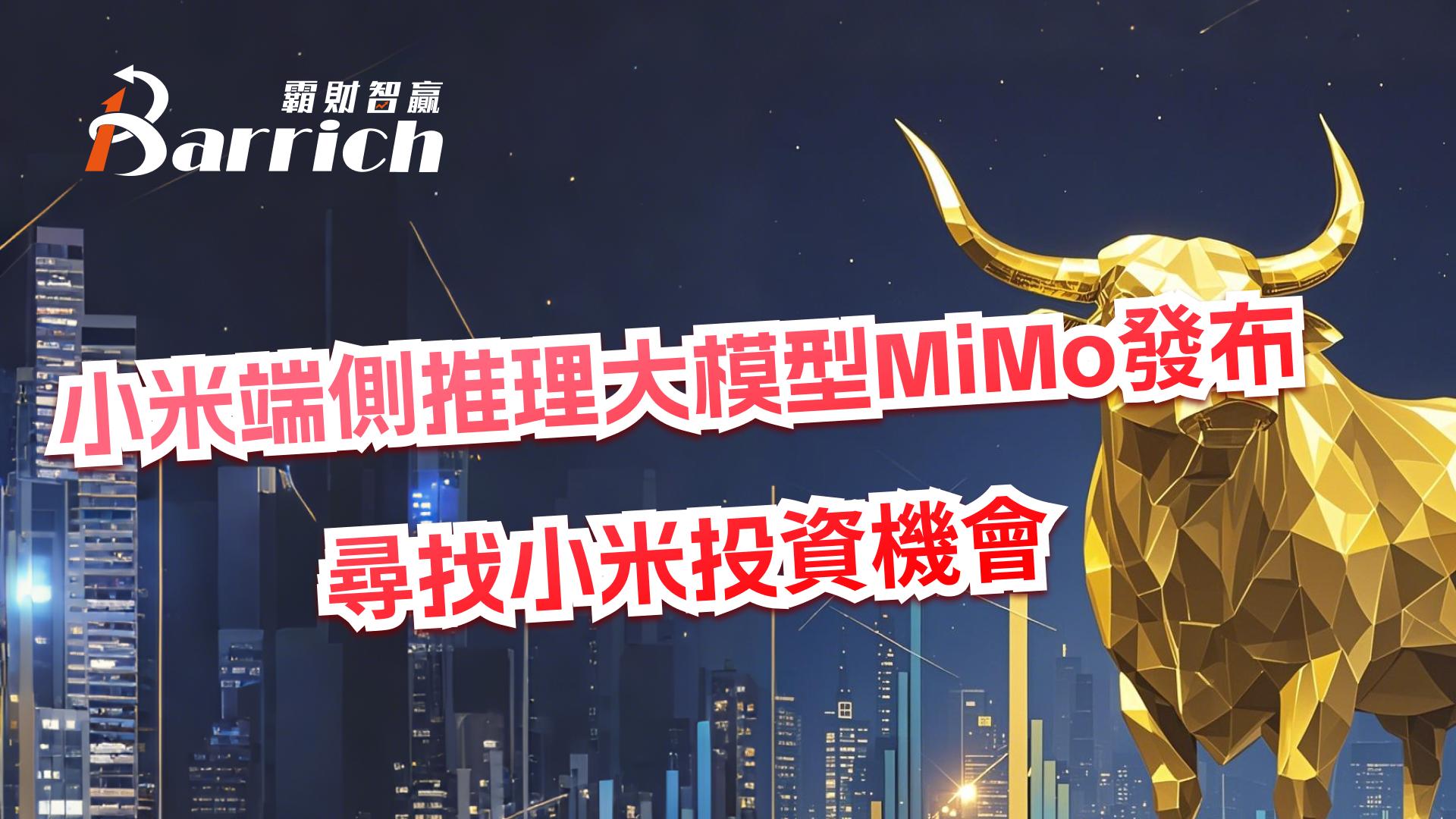 寻找小米投资机会