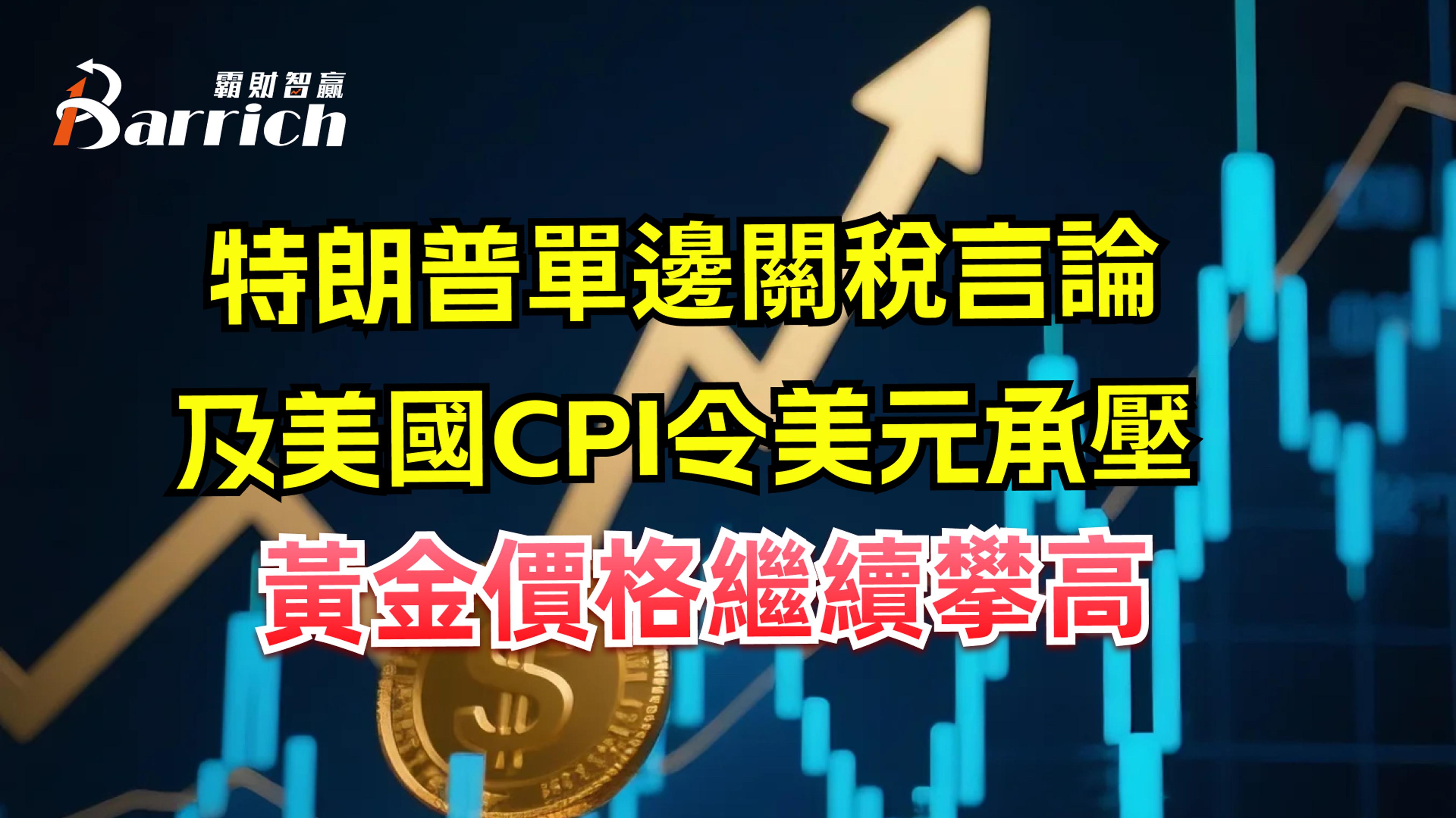 黃金價格繼續攀高