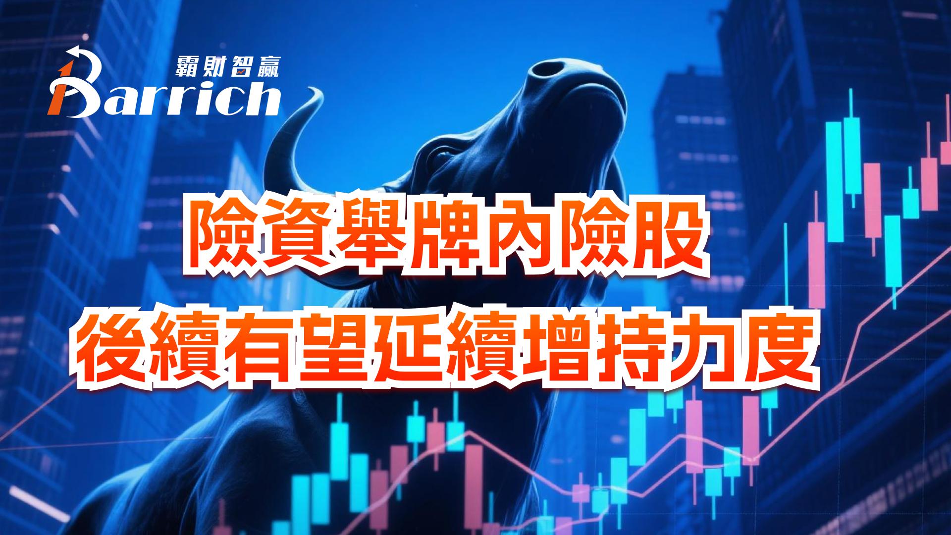 險資舉牌內險股，後續有望延續增持力度