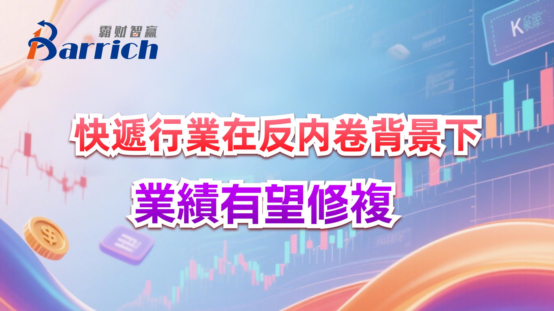 快遞行業在反內卷背景下業績有望修復