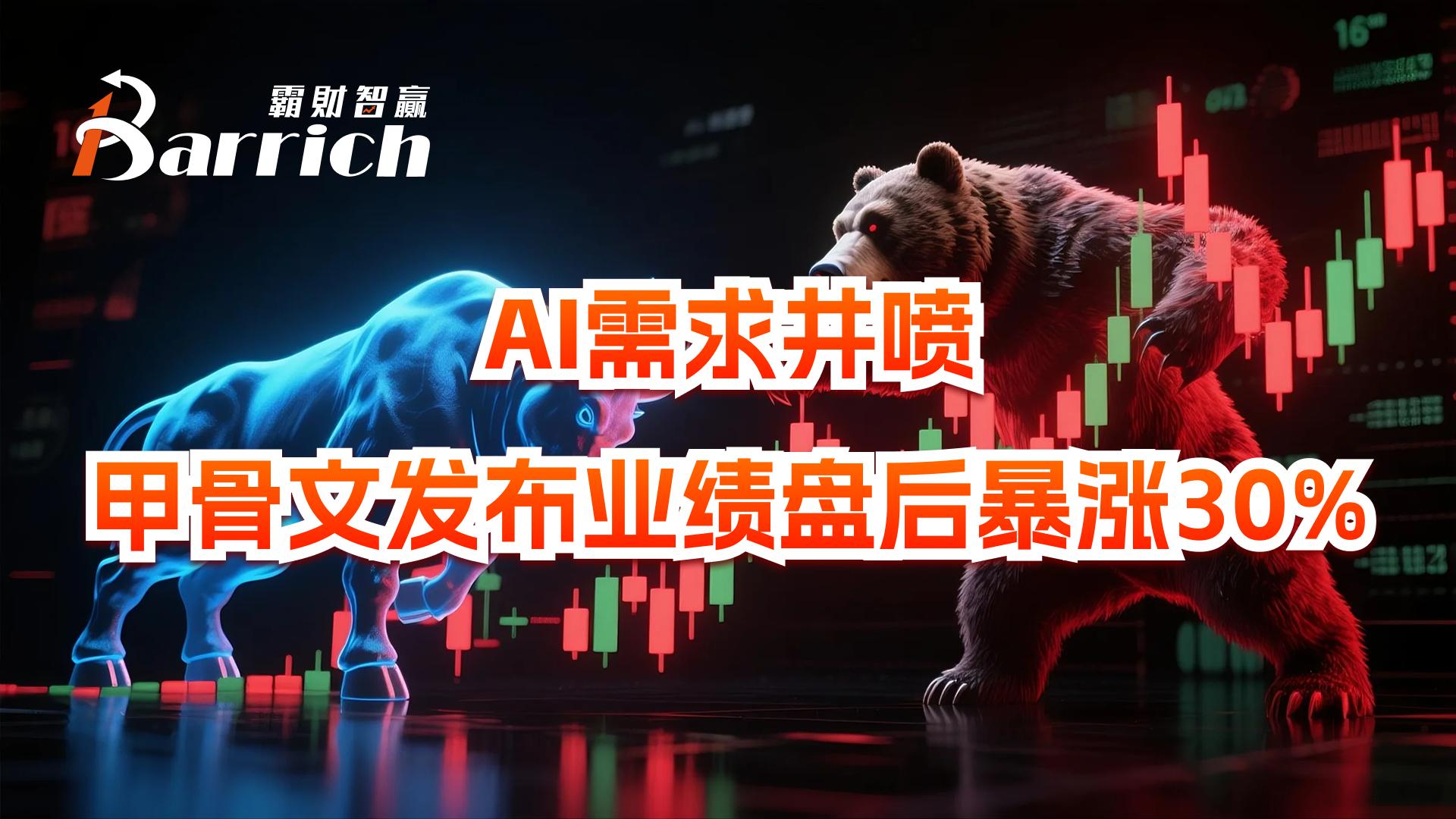 AI需求井喷甲骨文发布业绩盘后暴涨30%