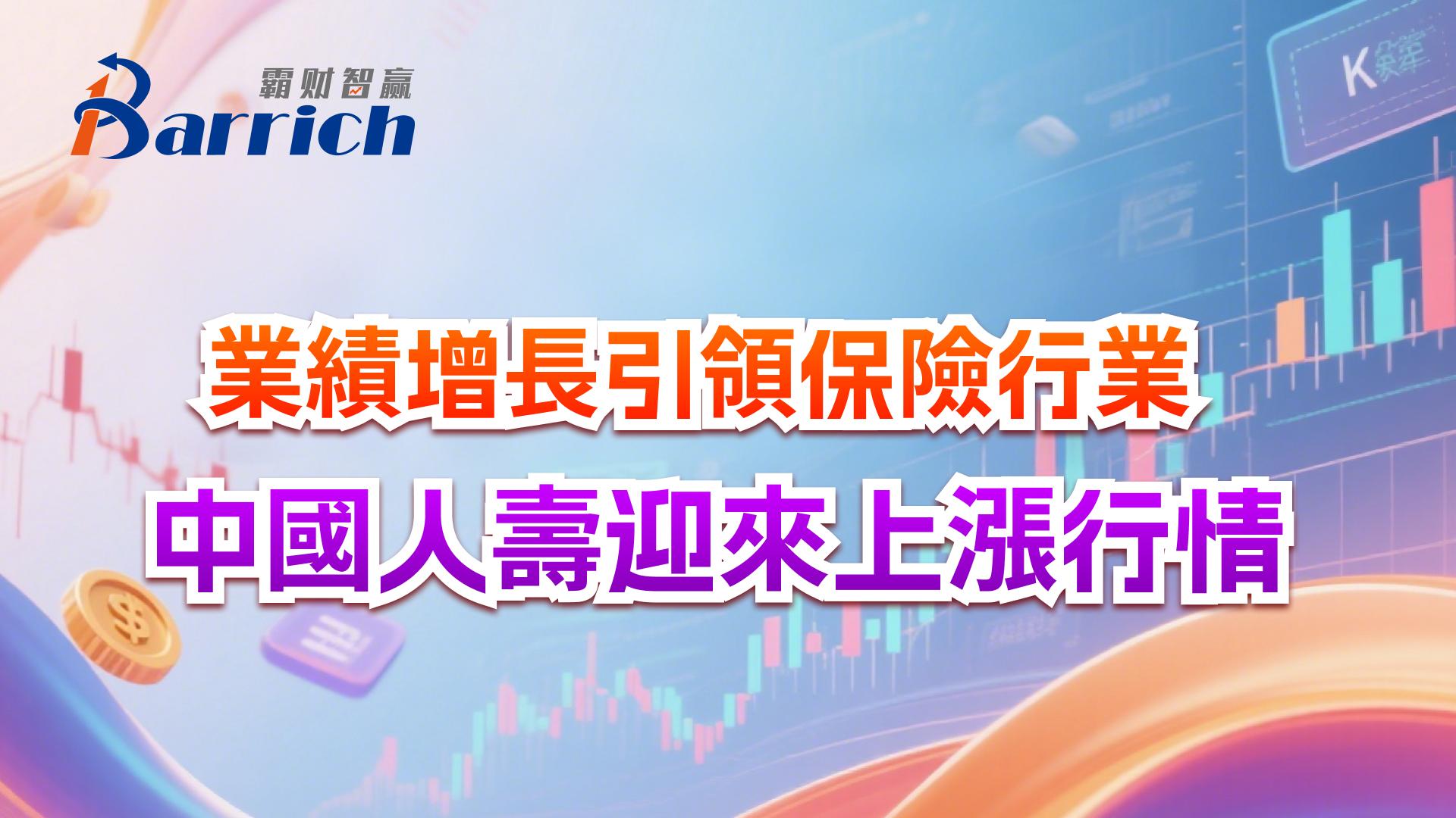 业绩增长引领保险行业，中国人寿引来上涨行情
