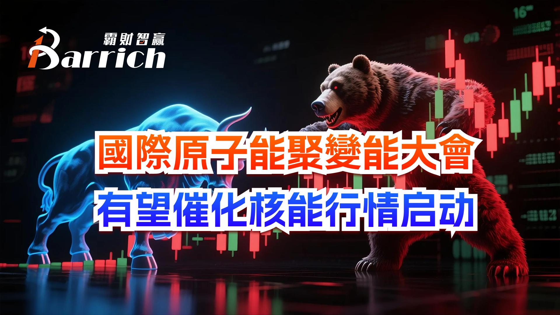 国际原子能聚变能大会，有望催化核能行情启动